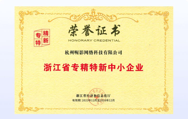 浙江省经济和信息化厅<br />浙江省专精特新中小企业