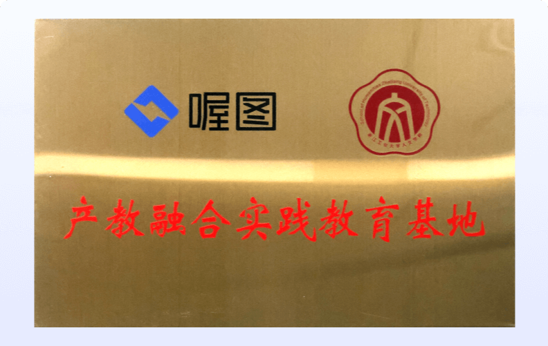 喔图联合浙江工业大学人文学院<br />产教融合实践教育基地
