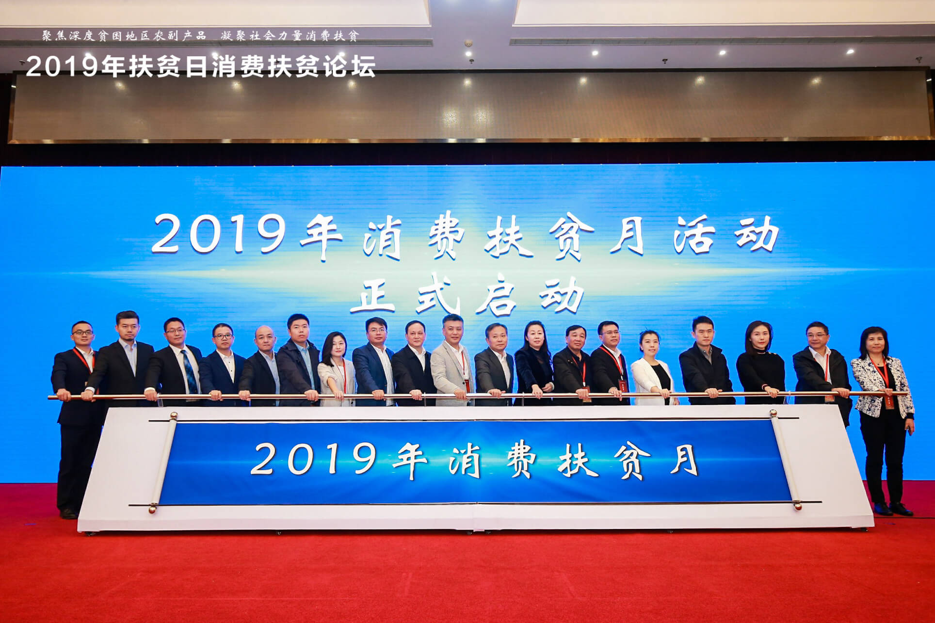 扶贫日「消费扶贫论坛」——凝聚社会力量参与消费扶贫